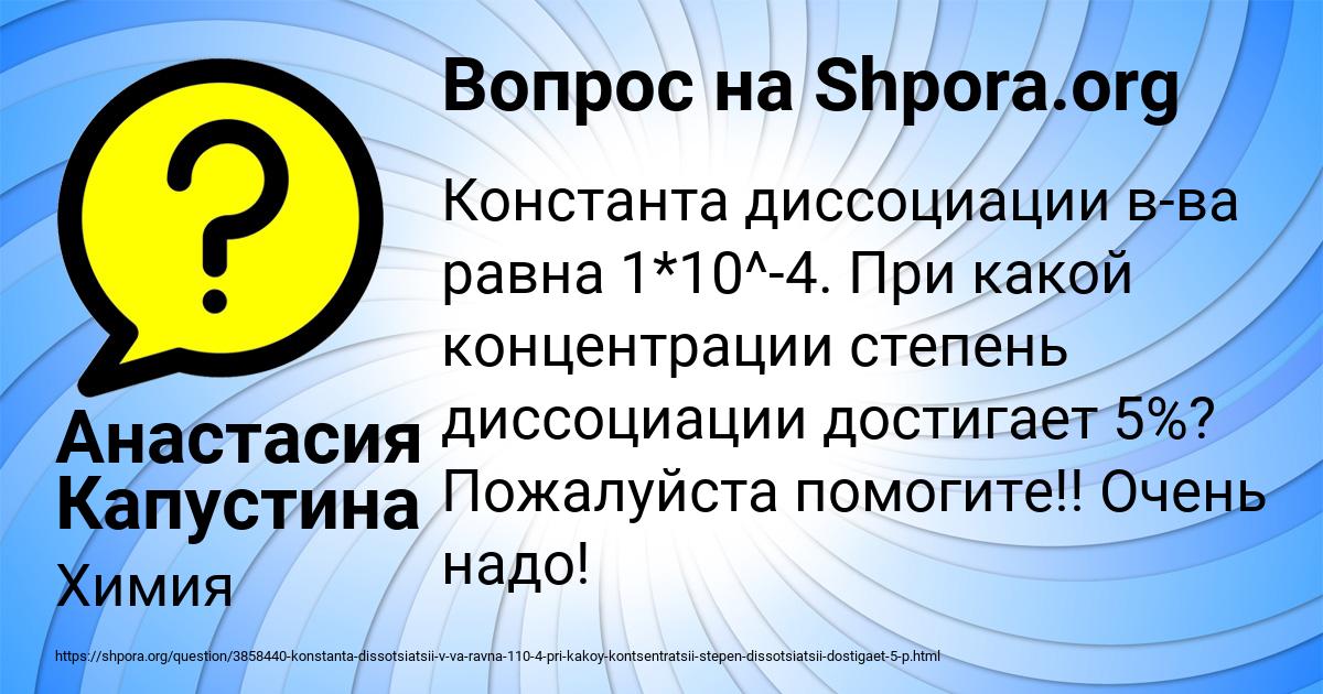 Картинка с текстом вопроса от пользователя Анастасия Капустина