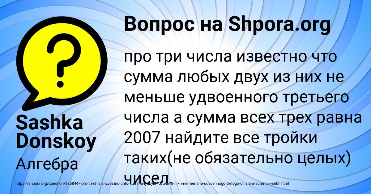 Картинка с текстом вопроса от пользователя Sashka Donskoy