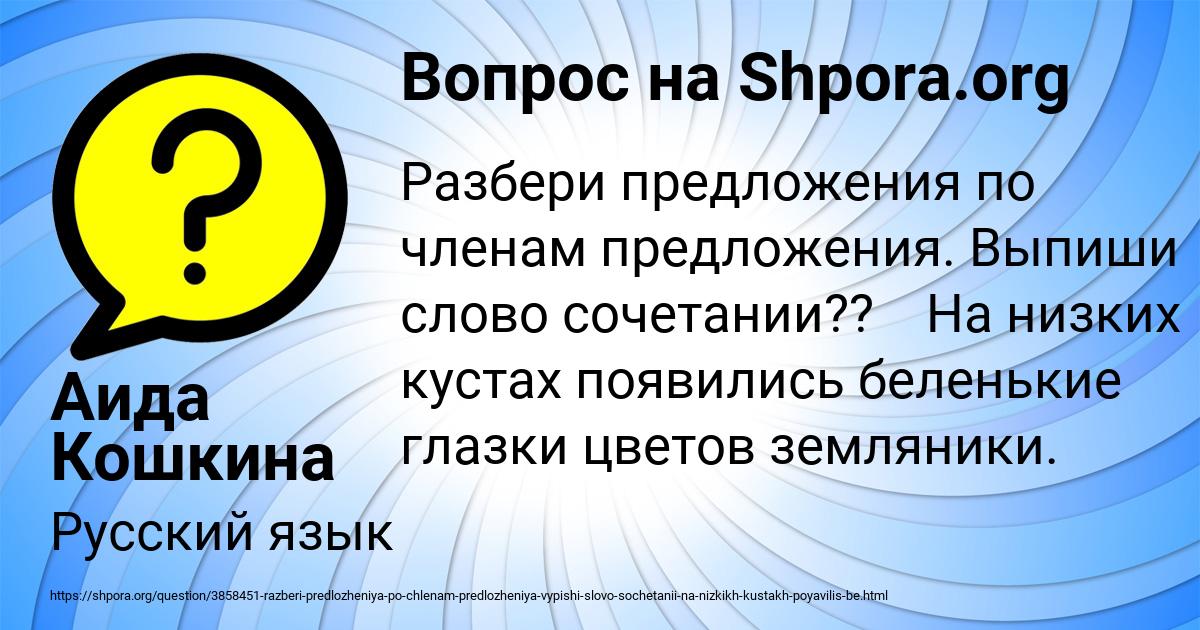 Картинка с текстом вопроса от пользователя Аида Кошкина