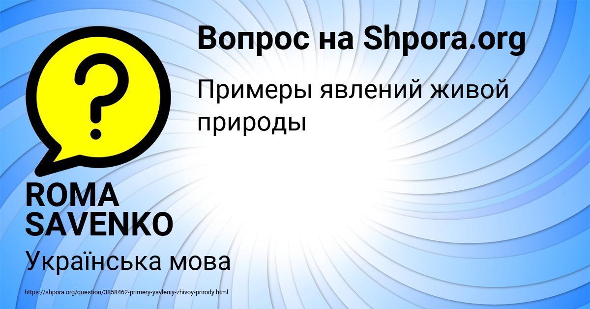 Картинка с текстом вопроса от пользователя ROMA SAVENKO