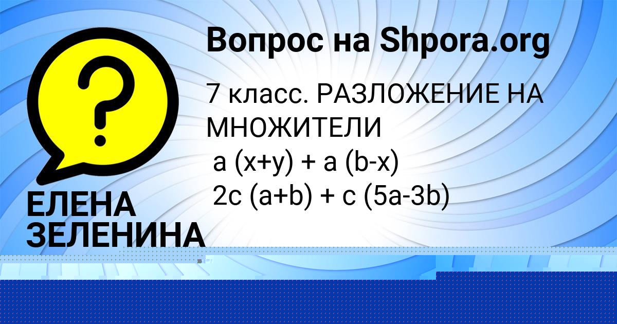 Картинка с текстом вопроса от пользователя Алинка Слатинаа
