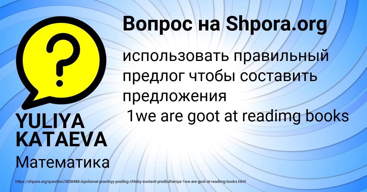 Картинка с текстом вопроса от пользователя YULIYA KATAEVA