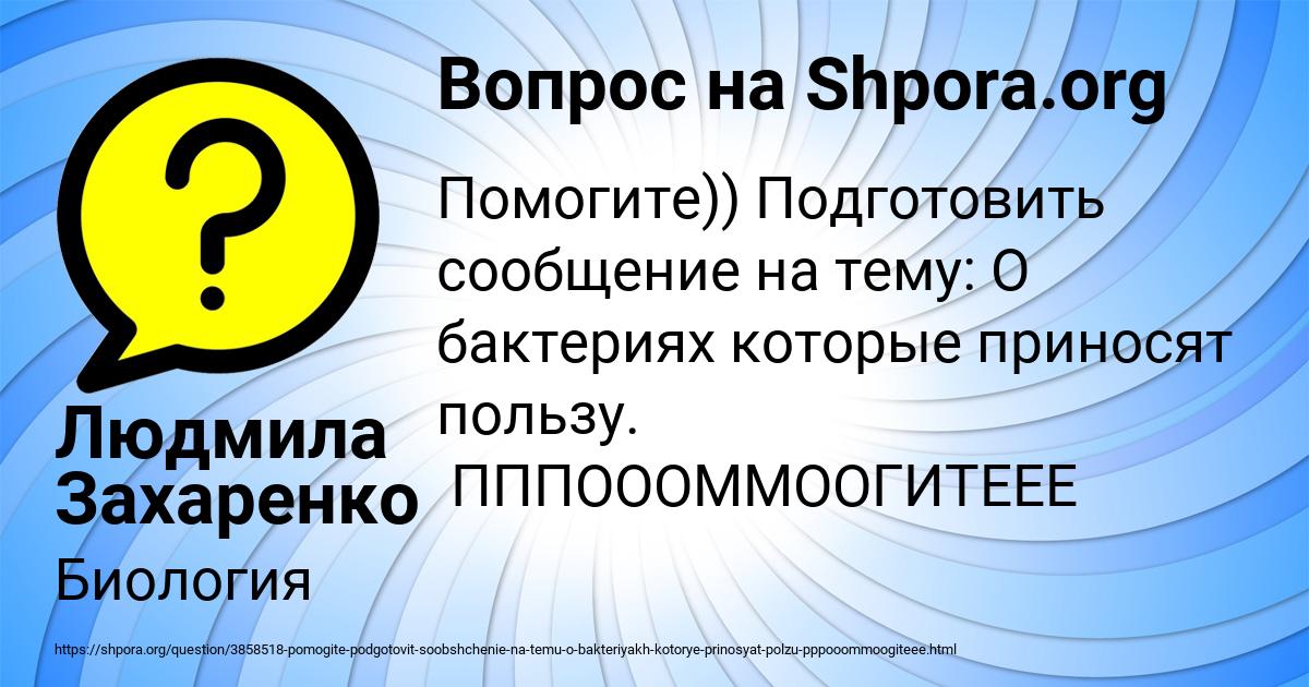 Картинка с текстом вопроса от пользователя Людмила Захаренко