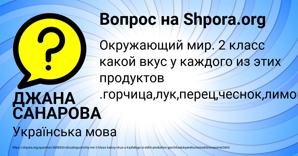 Картинка с текстом вопроса от пользователя ДЖАНА САНАРОВА