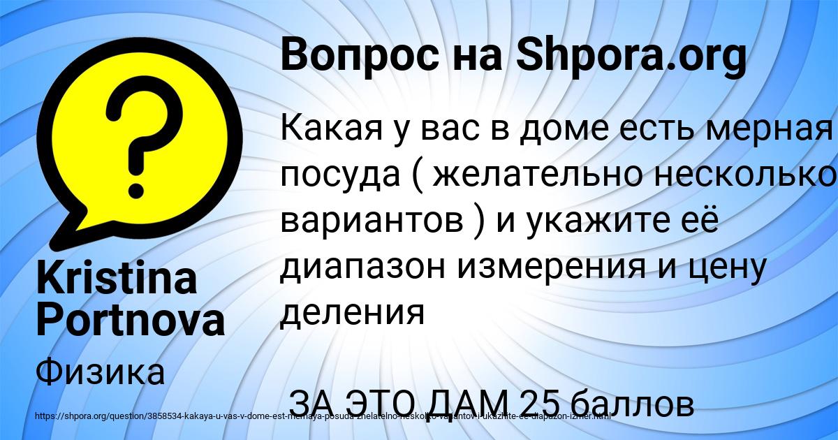 Картинка с текстом вопроса от пользователя Kristina Portnova