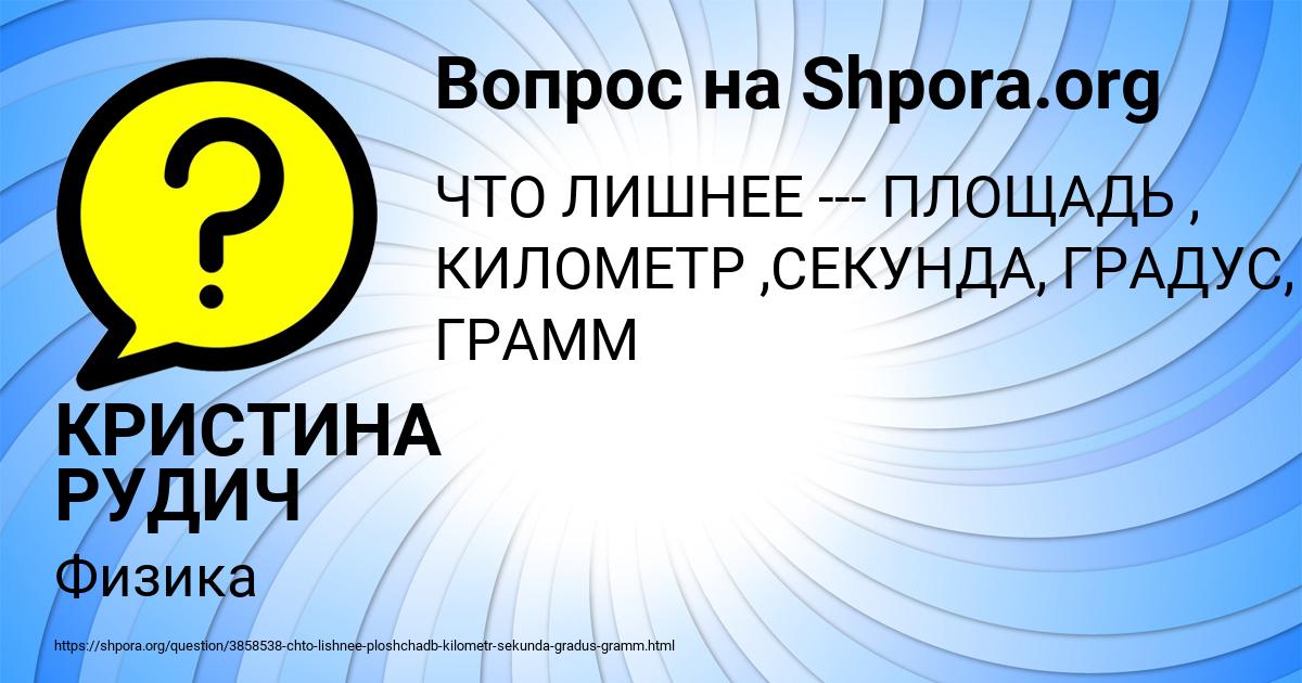 Картинка с текстом вопроса от пользователя КРИСТИНА РУДИЧ