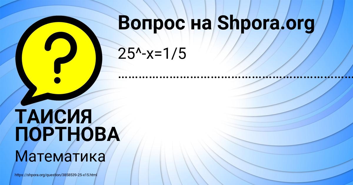 Картинка с текстом вопроса от пользователя ТАИСИЯ ПОРТНОВА
