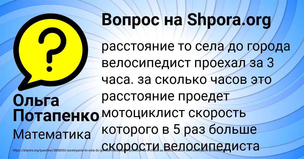 Картинка с текстом вопроса от пользователя Ольга Потапенко