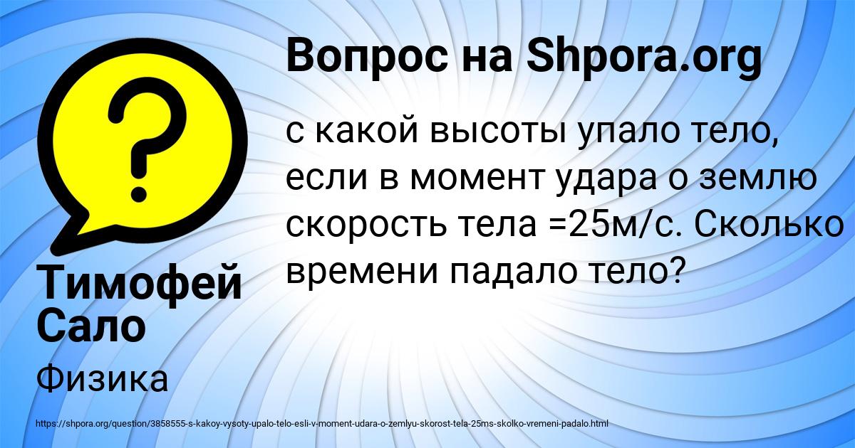 Картинка с текстом вопроса от пользователя Тимофей Сало