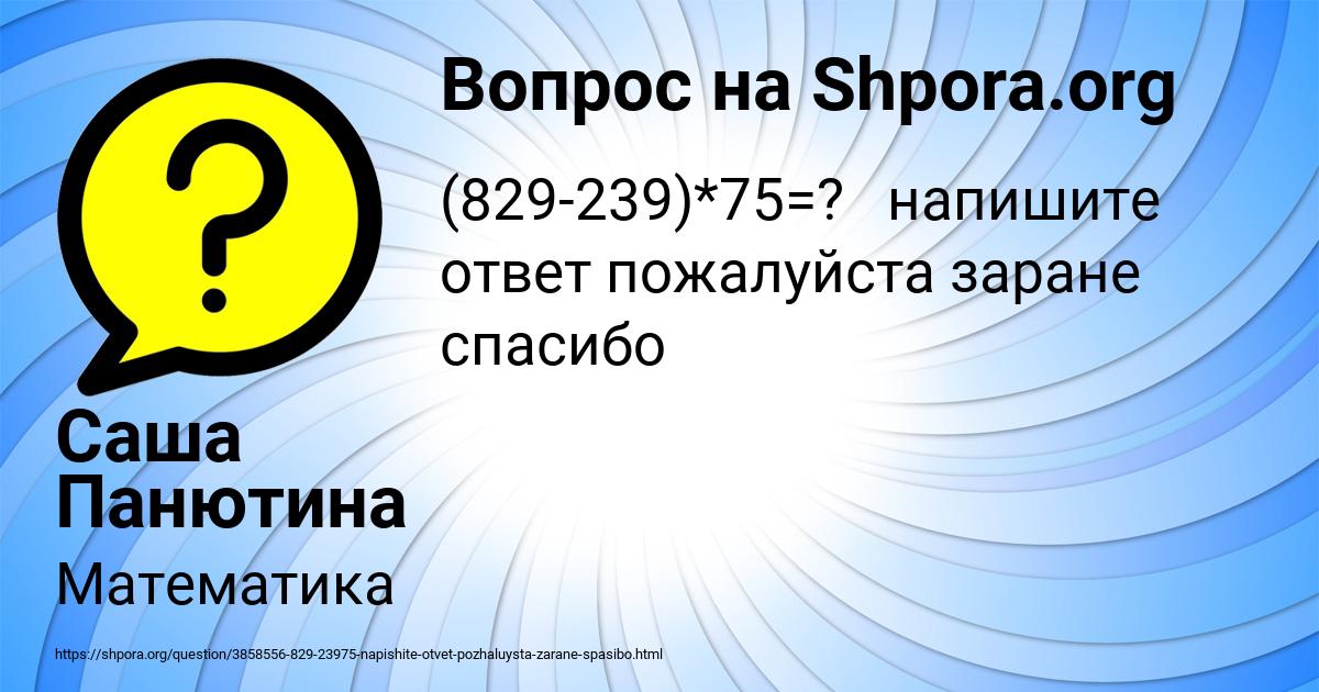 Картинка с текстом вопроса от пользователя Саша Панютина