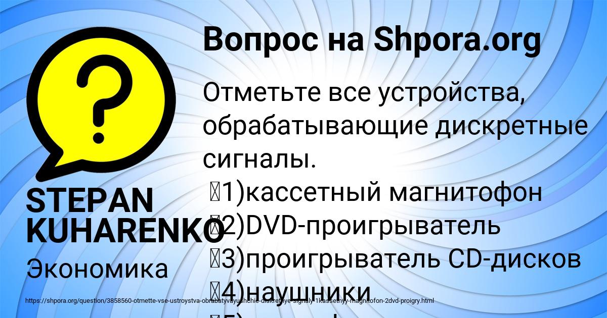 Картинка с текстом вопроса от пользователя STEPAN KUHARENKO