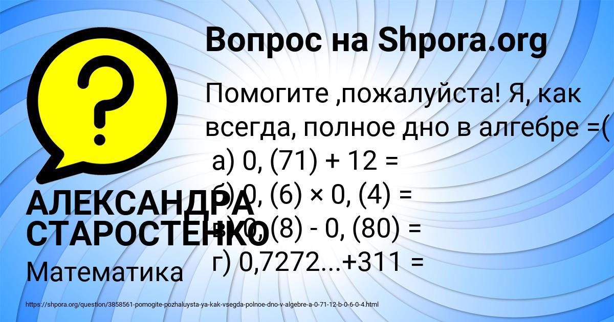 Картинка с текстом вопроса от пользователя АЛЕКСАНДРА СТАРОСТЕНКО