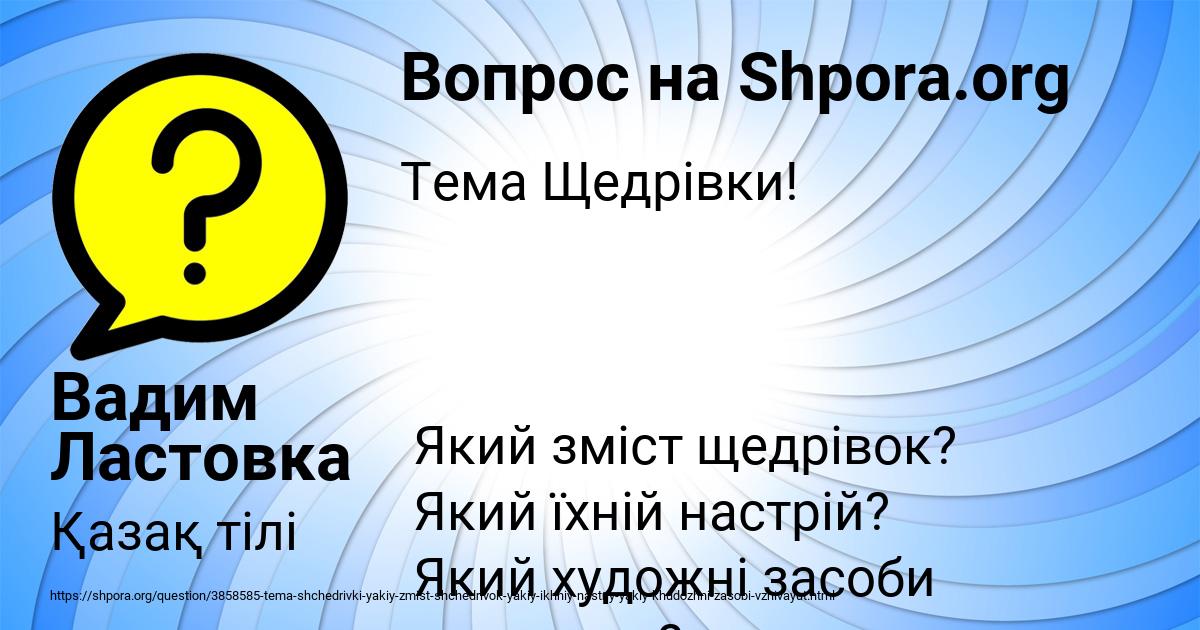 Картинка с текстом вопроса от пользователя Вадим Ластовка