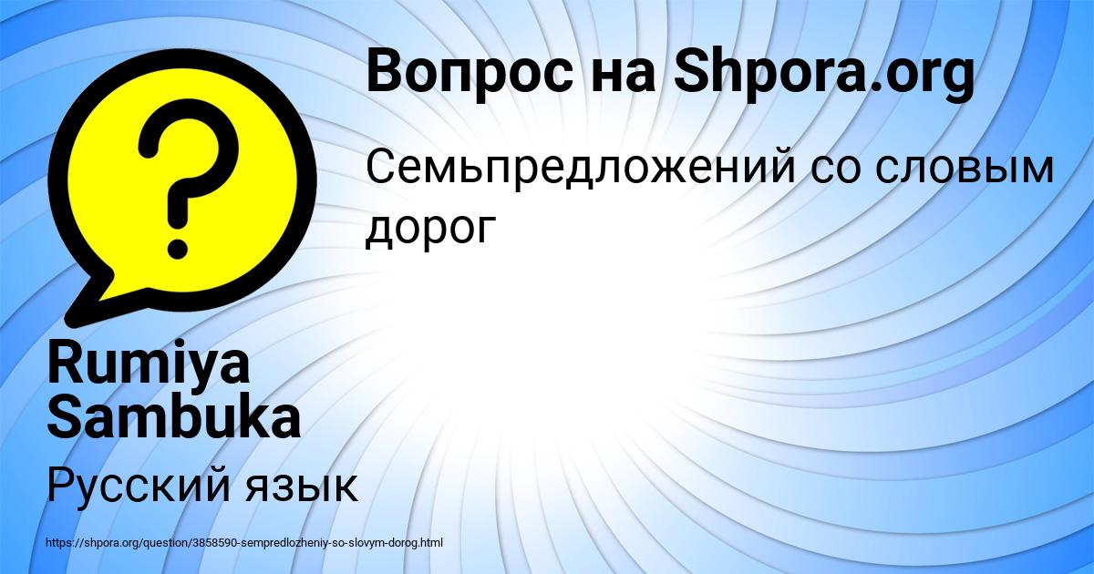 Картинка с текстом вопроса от пользователя Rumiya Sambuka