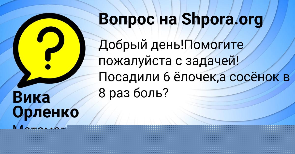 Картинка с текстом вопроса от пользователя Ира Губарева