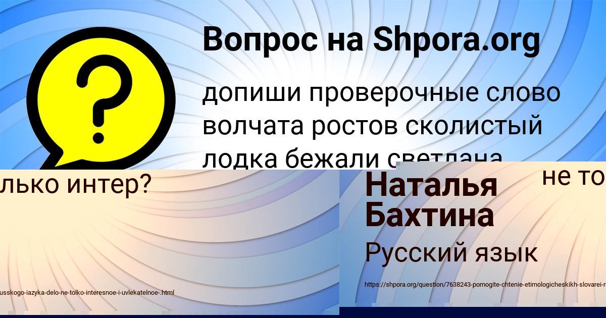 Картинка с текстом вопроса от пользователя Света Лаврова