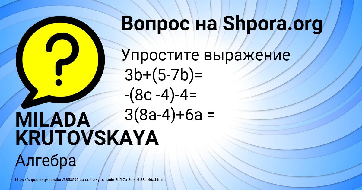 Картинка с текстом вопроса от пользователя MILADA KRUTOVSKAYA