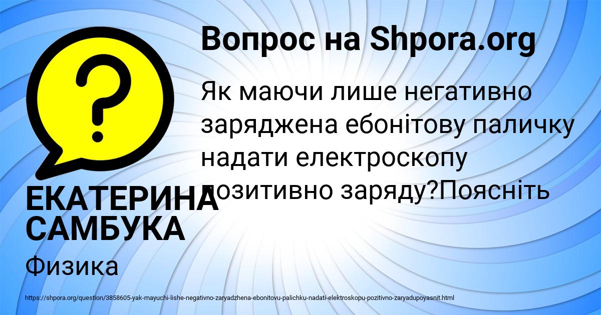 Картинка с текстом вопроса от пользователя ЕКАТЕРИНА САМБУКА