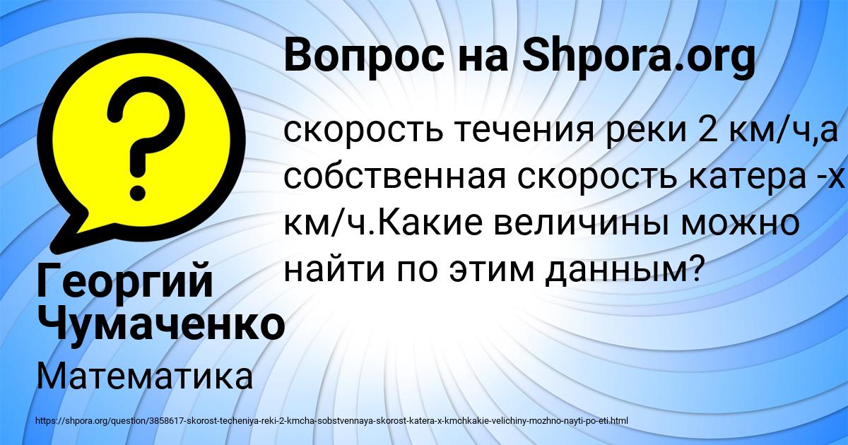 Картинка с текстом вопроса от пользователя Георгий Чумаченко