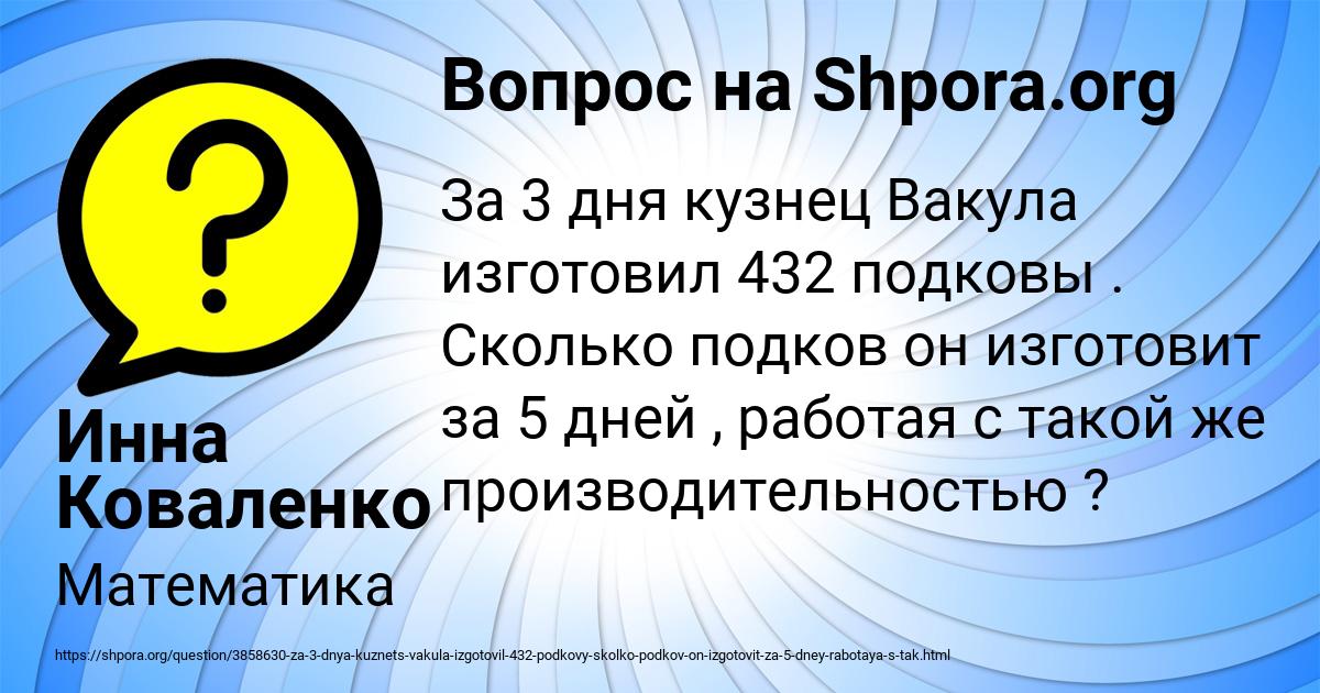 Картинка с текстом вопроса от пользователя Инна Коваленко