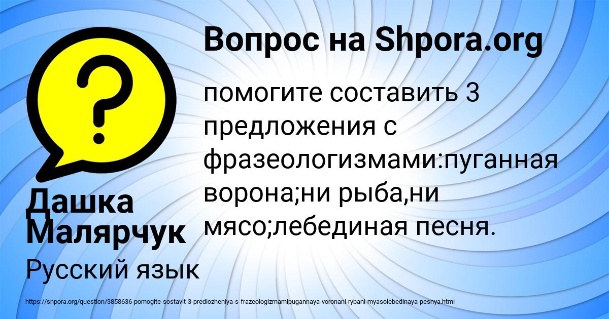 Картинка с текстом вопроса от пользователя Дашка Малярчук