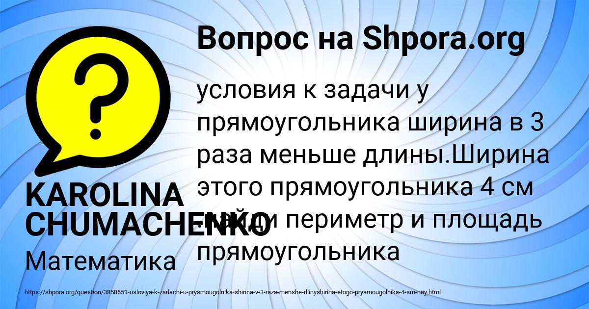 Картинка с текстом вопроса от пользователя KAROLINA CHUMACHENKO