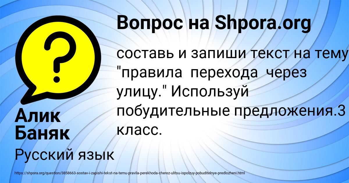 Картинка с текстом вопроса от пользователя Алик Баняк