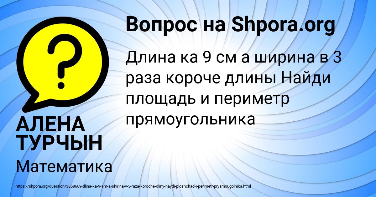 Картинка с текстом вопроса от пользователя АЛЕНА ТУРЧЫН