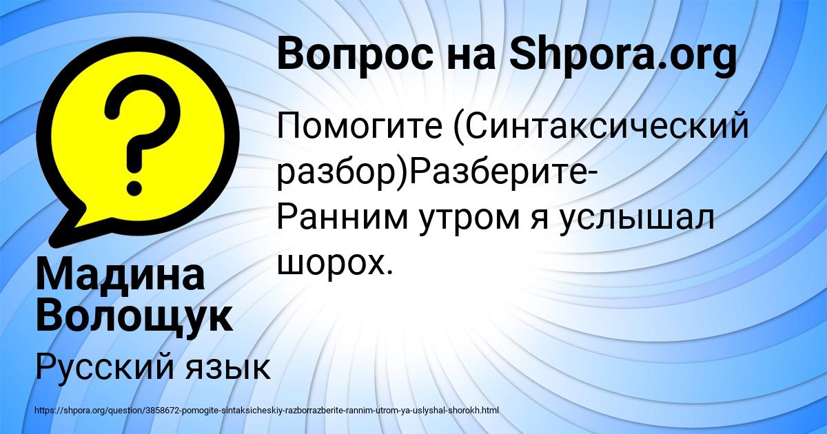 Картинка с текстом вопроса от пользователя Мадина Волощук
