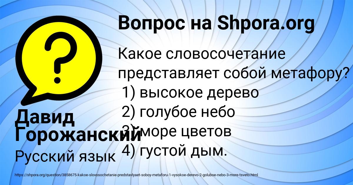 Картинка с текстом вопроса от пользователя Давид Горожанский