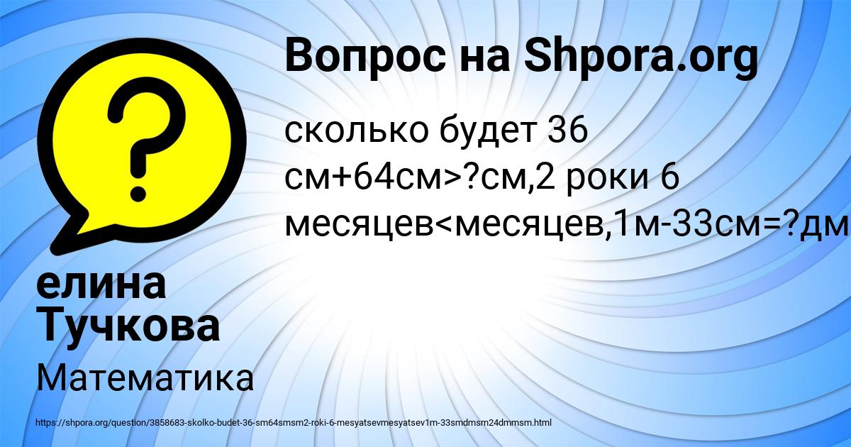 Картинка с текстом вопроса от пользователя елина Тучкова