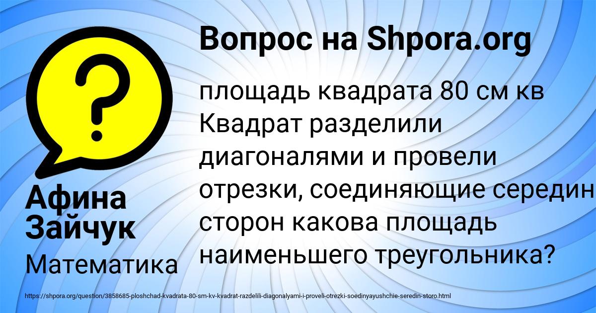 Картинка с текстом вопроса от пользователя Афина Зайчук