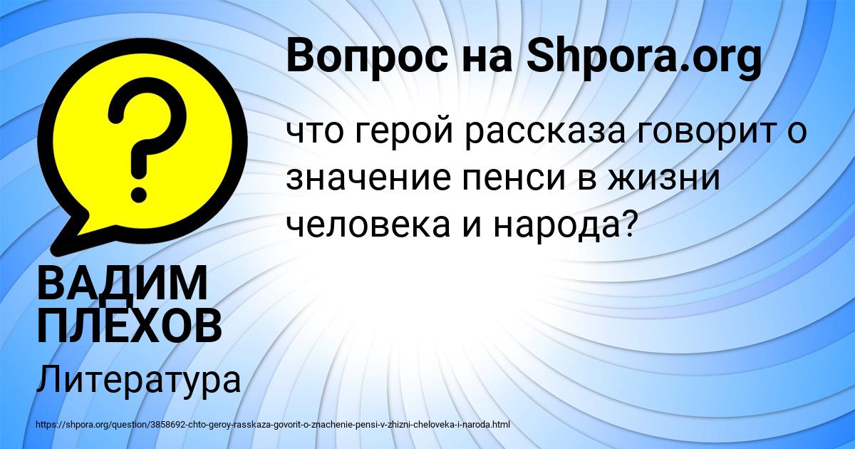 Картинка с текстом вопроса от пользователя ВАДИМ ПЛЕХОВ