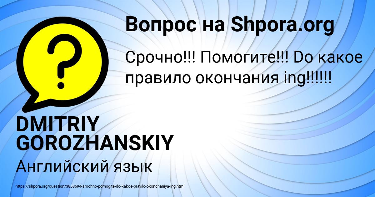 Картинка с текстом вопроса от пользователя DMITRIY GOROZHANSKIY