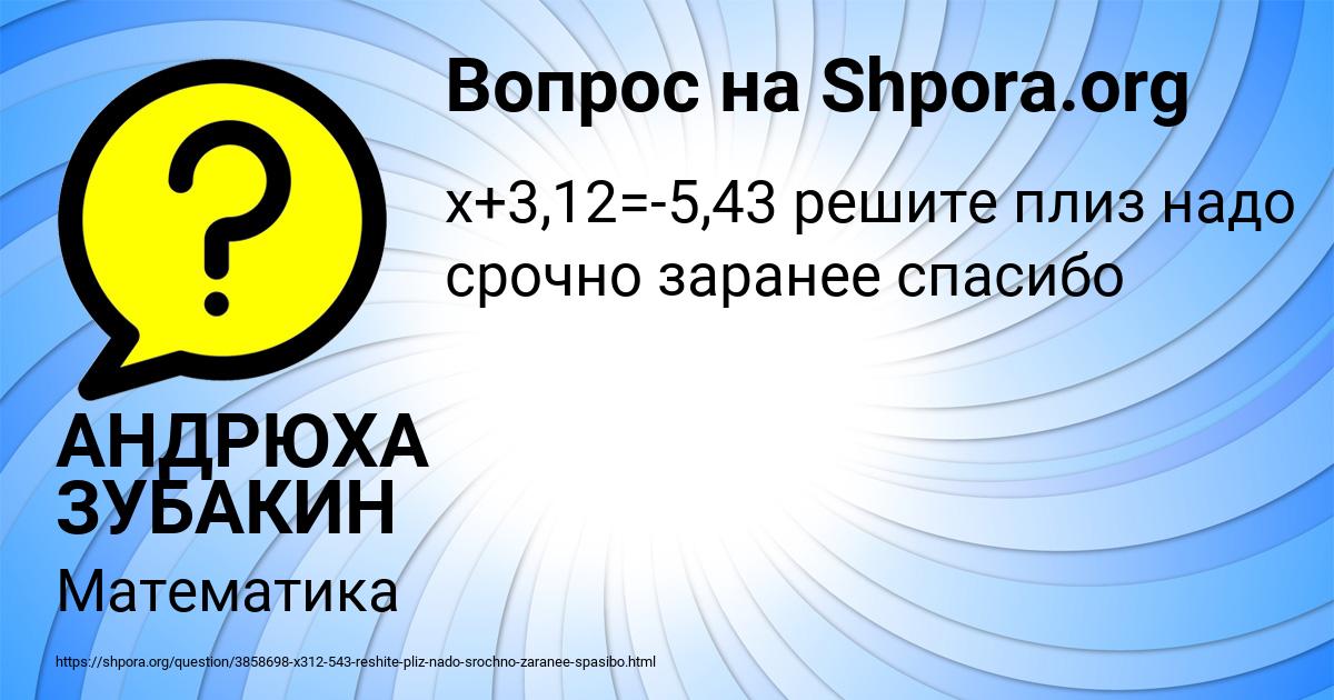 Картинка с текстом вопроса от пользователя АНДРЮХА ЗУБАКИН