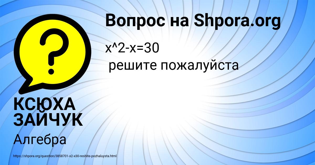 Картинка с текстом вопроса от пользователя КСЮХА ЗАЙЧУК