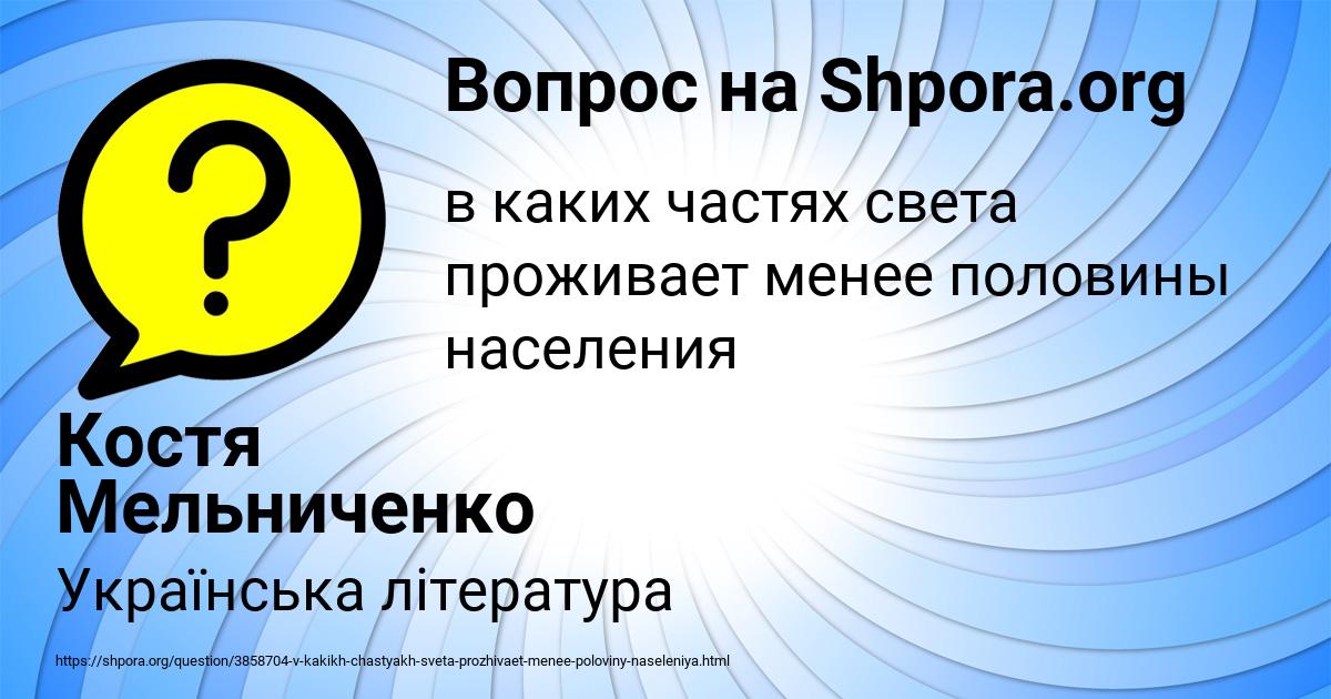 Картинка с текстом вопроса от пользователя Костя Мельниченко