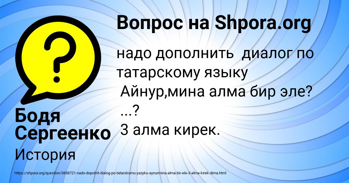 Картинка с текстом вопроса от пользователя Бодя Сергеенко