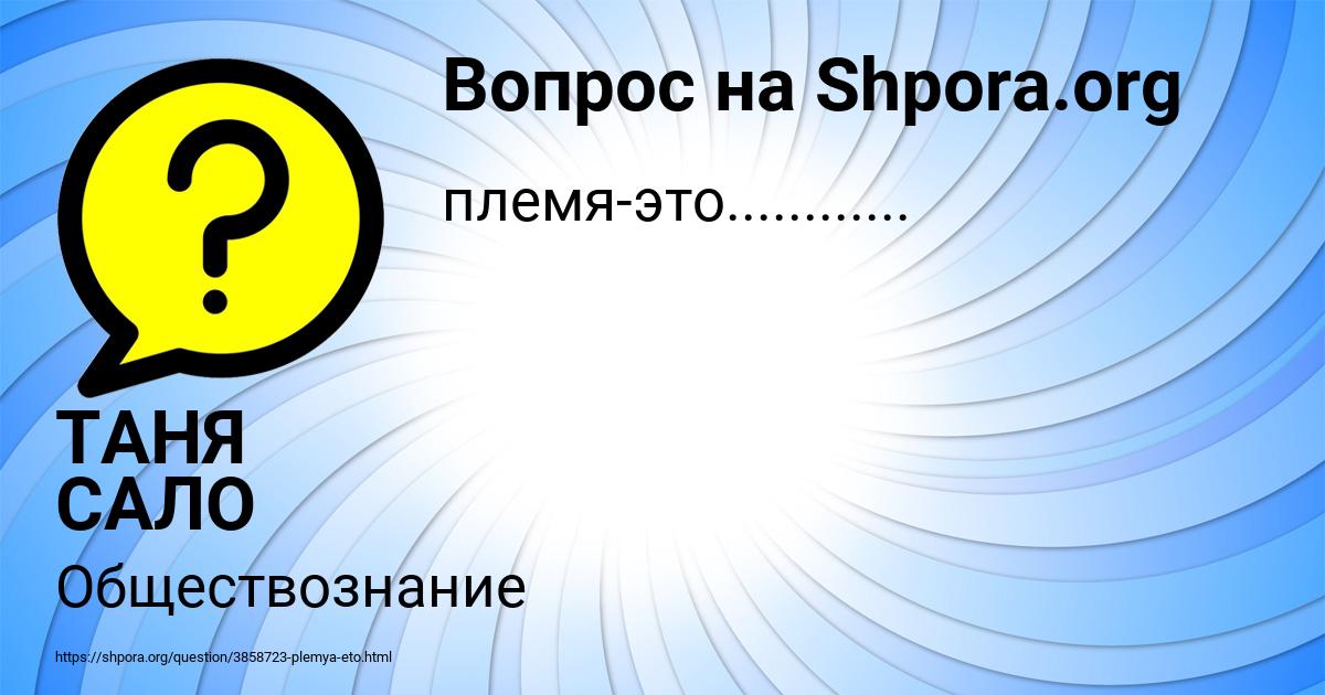 Картинка с текстом вопроса от пользователя ТАНЯ САЛО