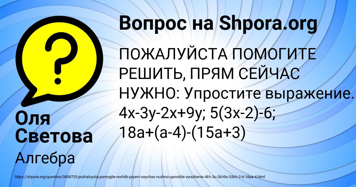 Картинка с текстом вопроса от пользователя Оля Светова