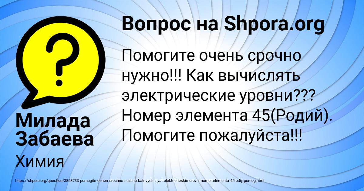 Картинка с текстом вопроса от пользователя Милада Забаева