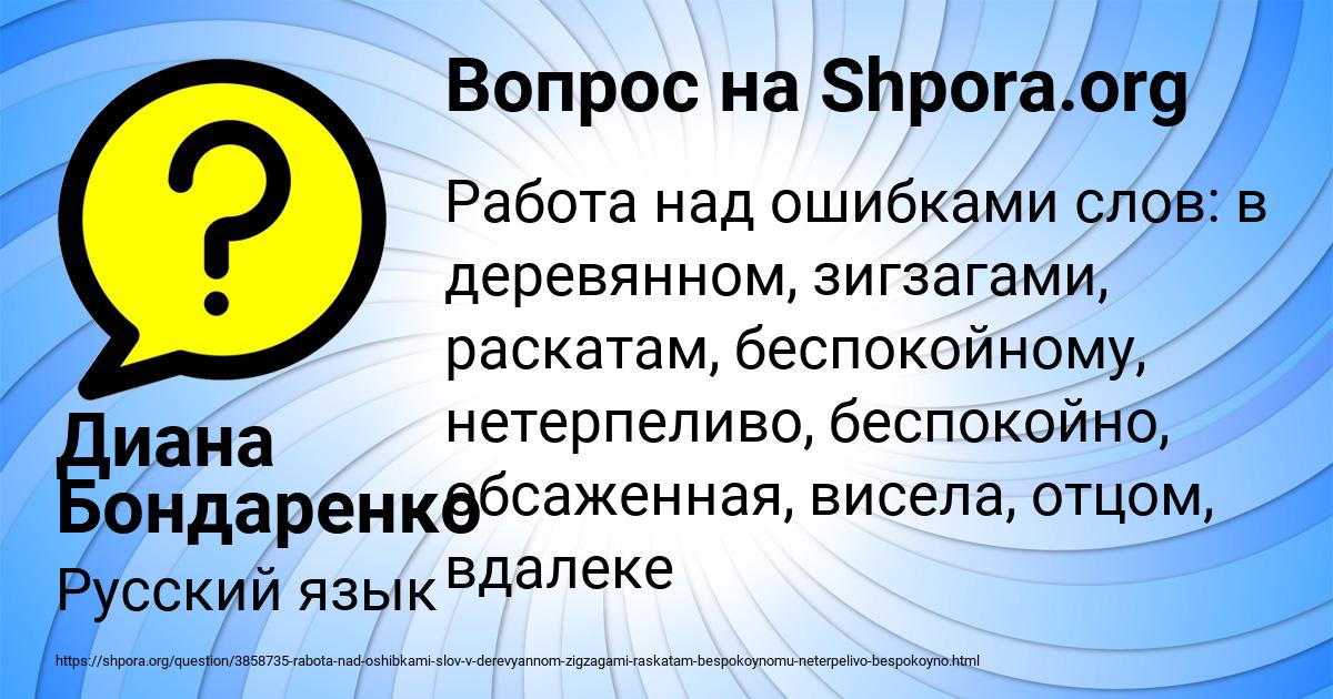 Картинка с текстом вопроса от пользователя Диана Бондаренко