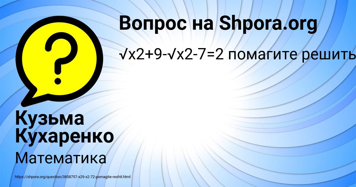 Картинка с текстом вопроса от пользователя Кузьма Кухаренко