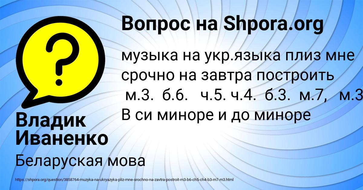 Картинка с текстом вопроса от пользователя Владик Иваненко
