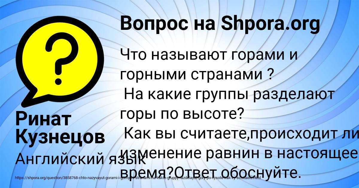Картинка с текстом вопроса от пользователя Ринат Кузнецов