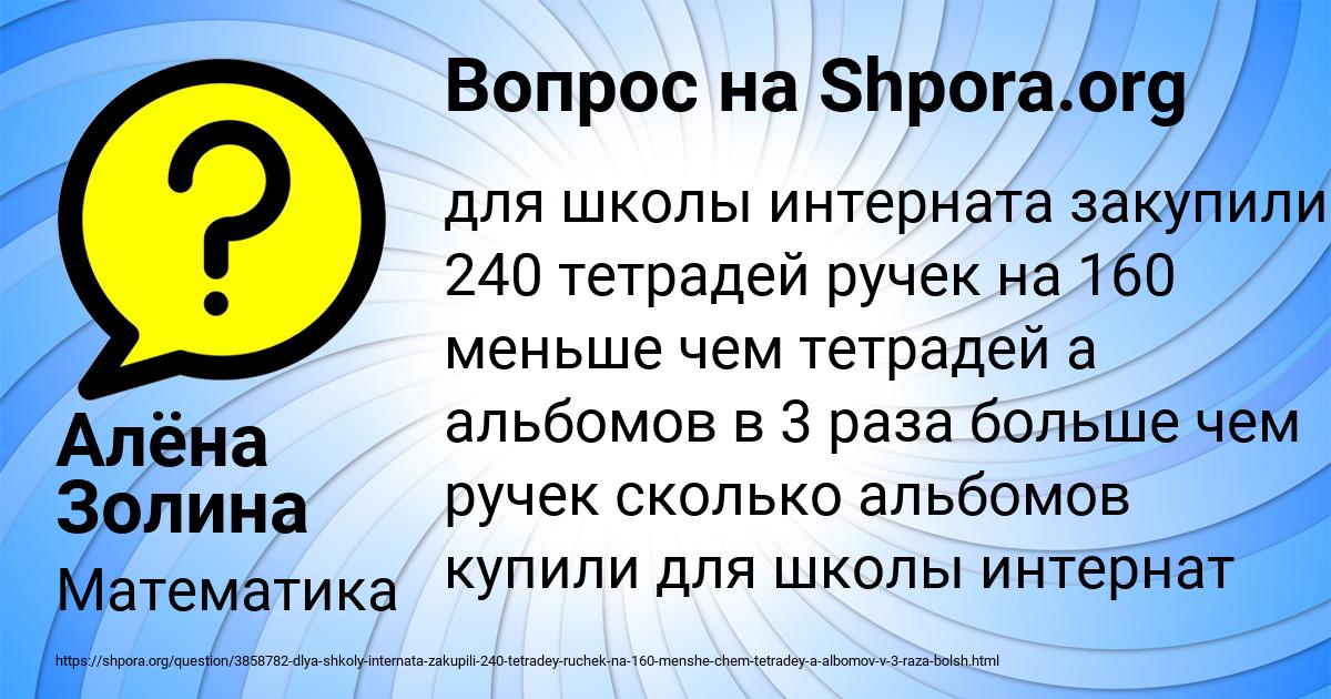 Картинка с текстом вопроса от пользователя Алёна Золина