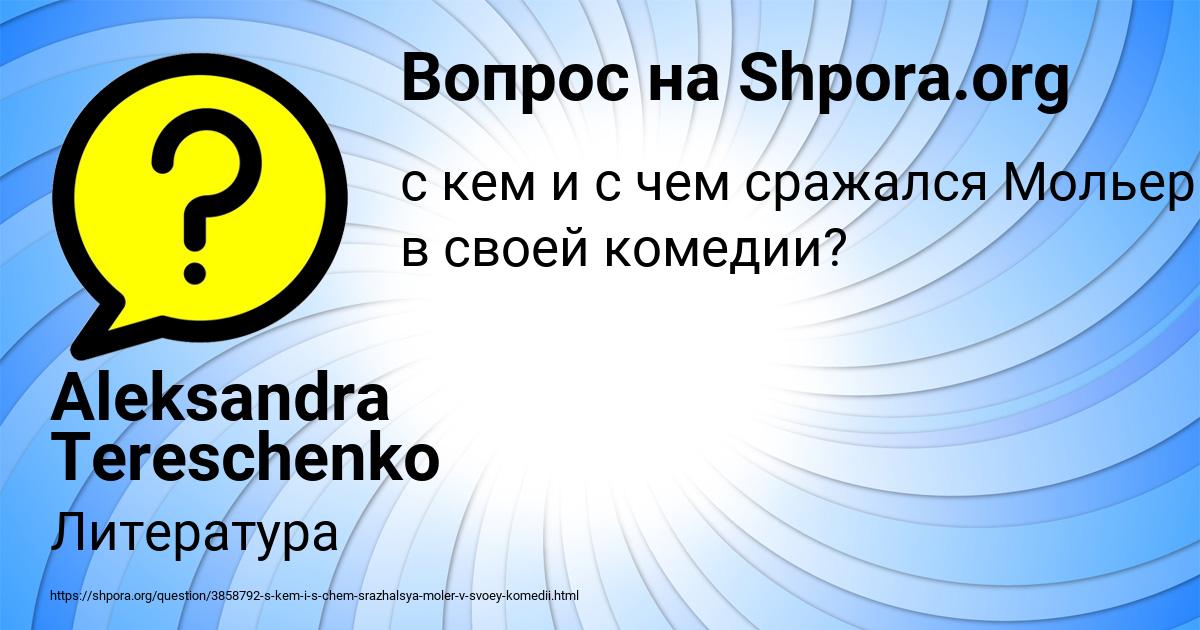 Картинка с текстом вопроса от пользователя Aleksandra Tereschenko