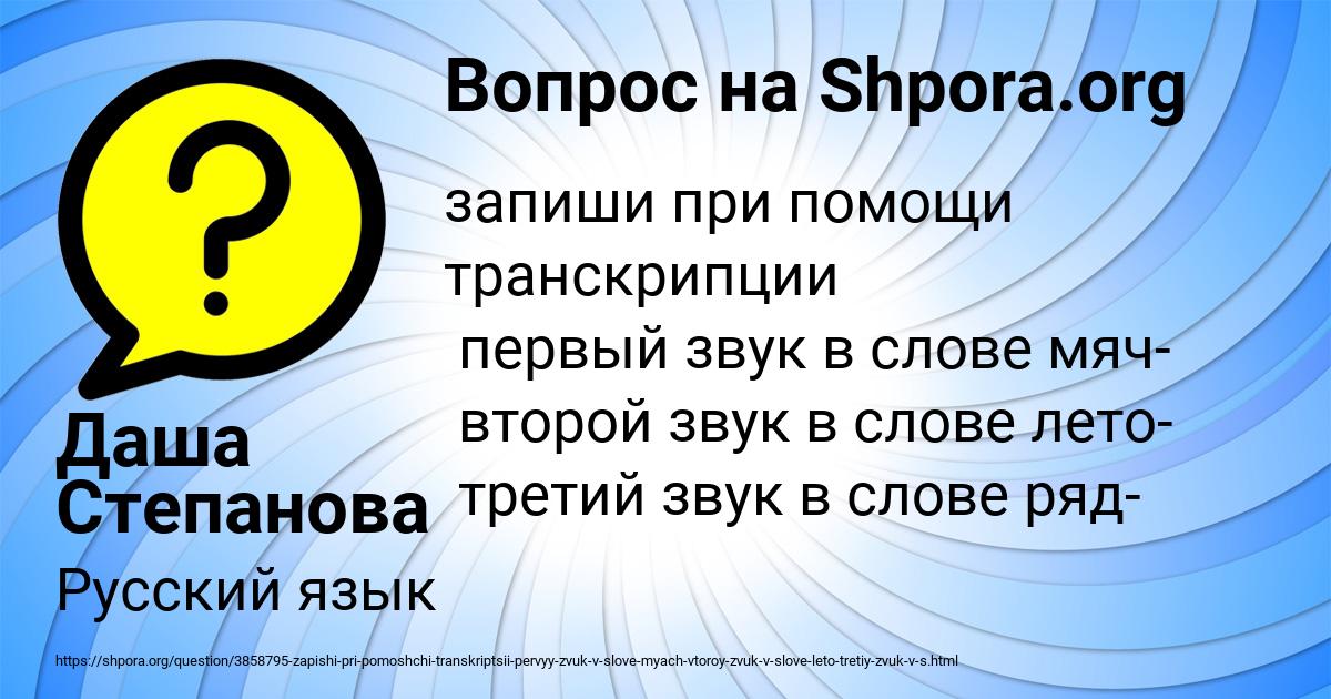 Картинка с текстом вопроса от пользователя Даша Степанова