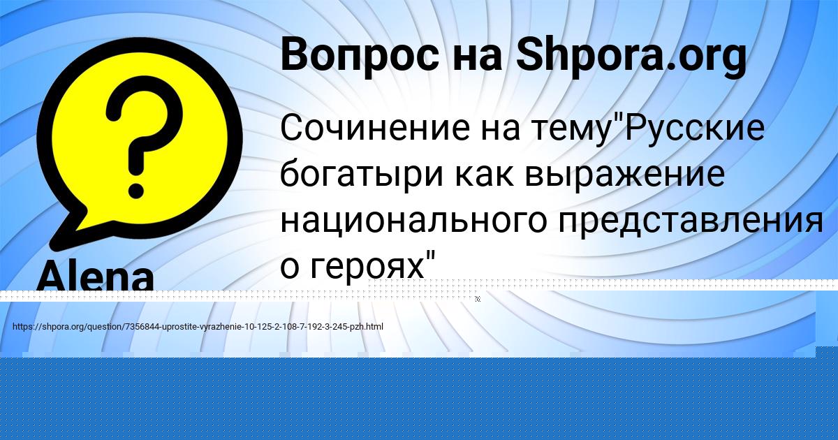 Картинка с текстом вопроса от пользователя Alena Sokol