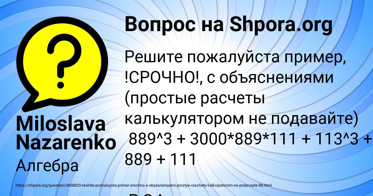 Картинка с текстом вопроса от пользователя Miloslava Nazarenko